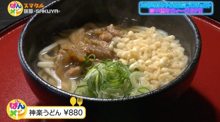 高千穂町の美味しいグルメ