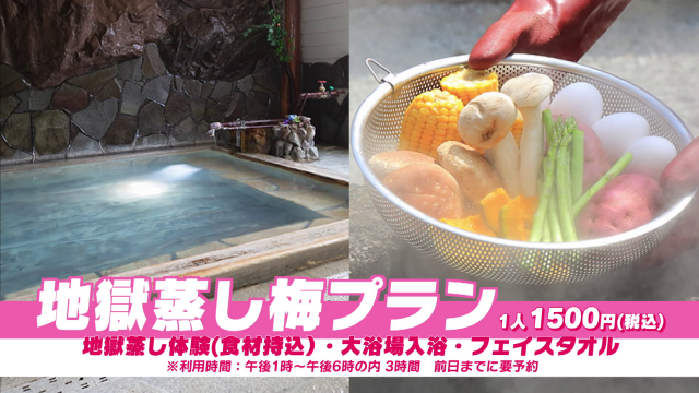 「地獄のご馳走」温泉のめぐみが生み出すデザートや湯豆腐