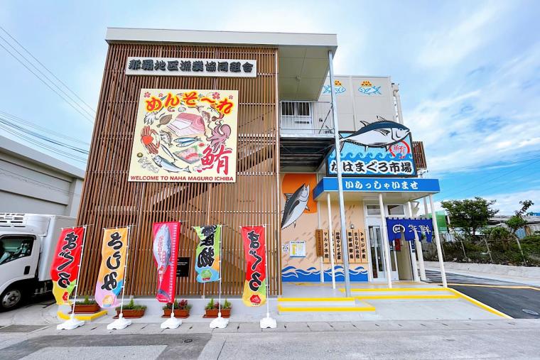 「なはまぐろ市場」（那覇市）