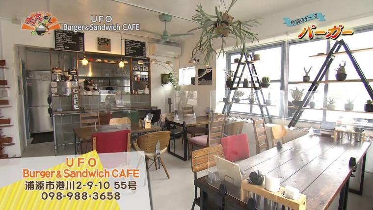 UFO Burger & Sandwich CAFE（ユーエフオー バーガー&サンドイッチ カフェ）