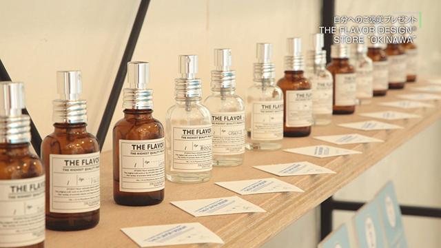 THE FLAVOR DESIGN® STORE "OKINAWA"（ ザ フレイバーデザイン® ストア沖縄）