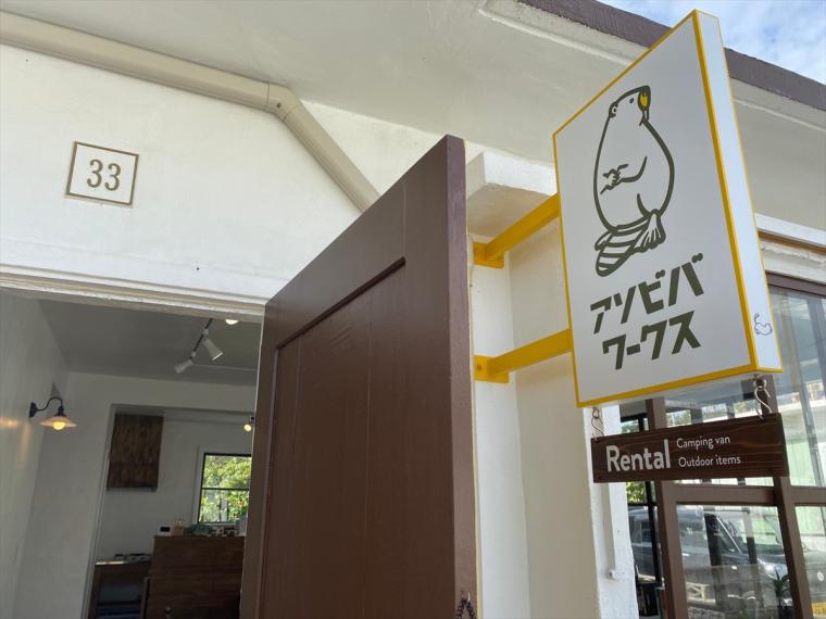 Asoviva Works（アソビバワークス）