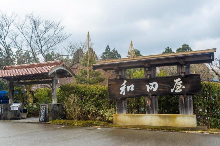 創業江戸末期の料理旅館「川魚・山菜料理 和田屋」で白山麓の恵みを堪能