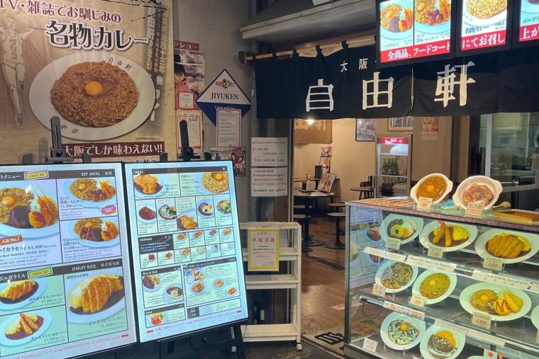 なにわ食いしん坊横丁