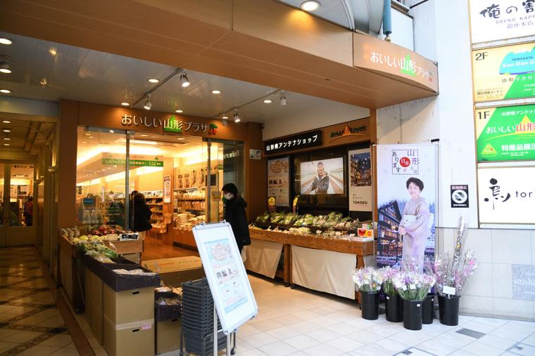 おいしい山形プラザ