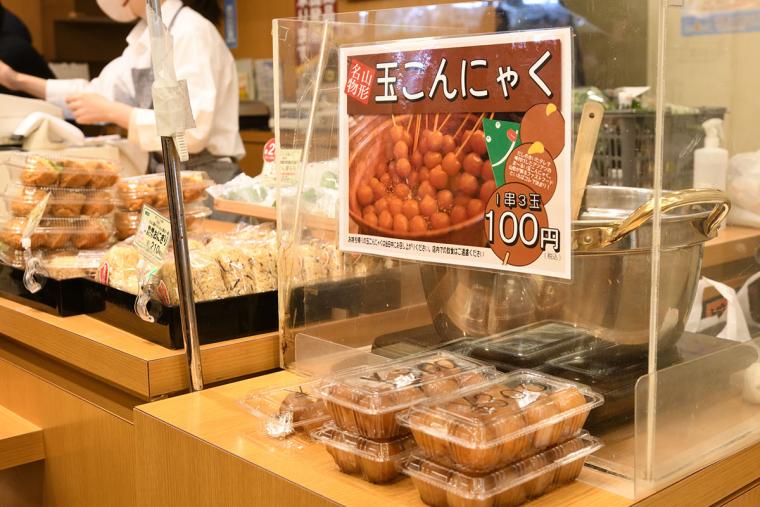 おいしい山形プラザ