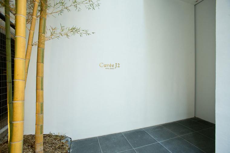 「Cuvee J2 Hotel Osaka by 温故知新」