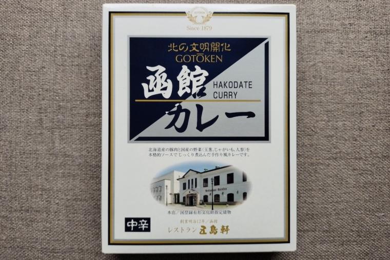五島軒「函館カレー」