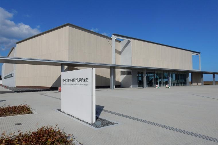 東日本大震災・原子力災害伝承館