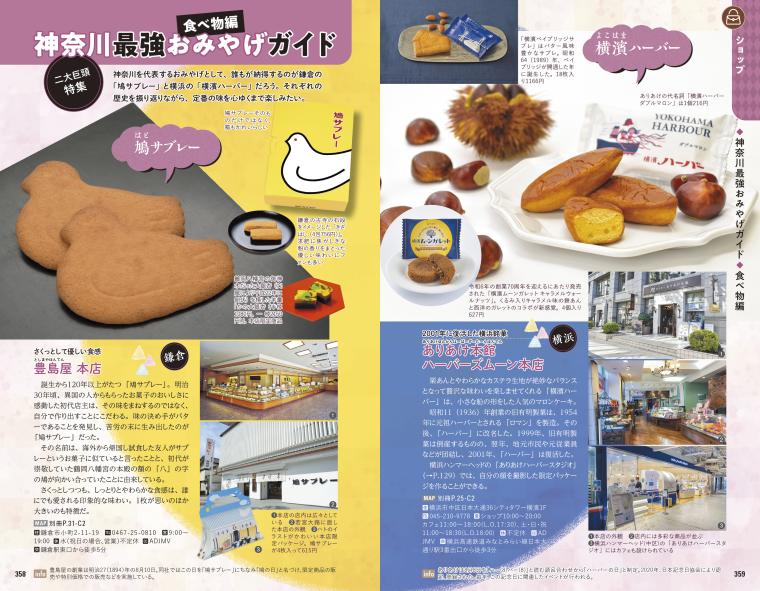 定番品の歴史も知ることができるおみやげガイド