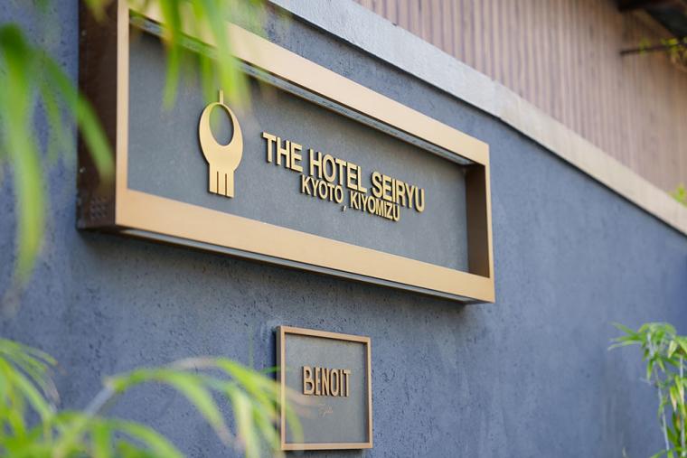 「ザ・ホテル青龍 京都清水」外観