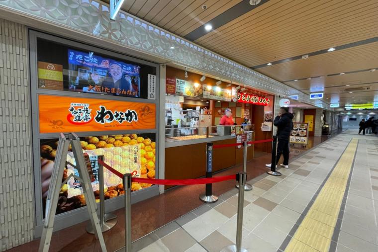 たこ焼道楽 わなか 新大阪駅