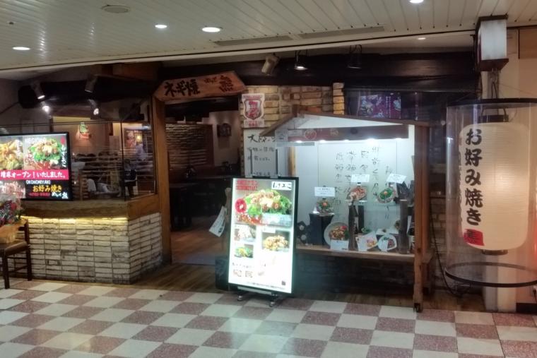 めっせ熊 新大阪店