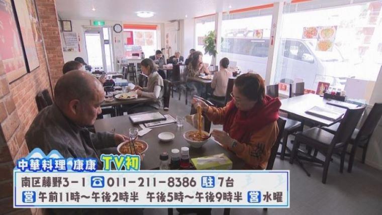 【中華料理　康康】