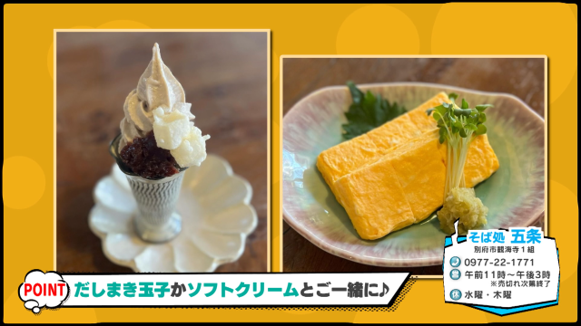 「そば処　五条」