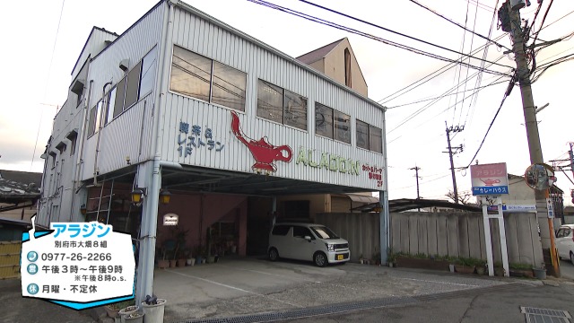 カレーハウスアラジン