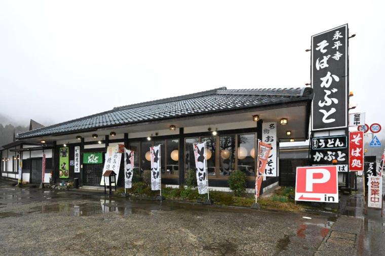 永平寺そば かぶと