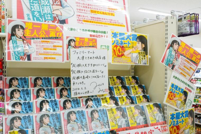 成瀬は天下を取りに行く　宮島未奈　インタビュー