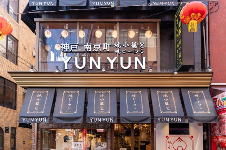 神戸の中華街・南京町