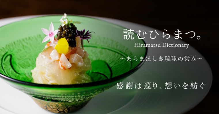 廃瓶が琉球ガラスの器に！「THE HIRAMATSU HOTELS & RESORTS宜野座」で取り組み開始