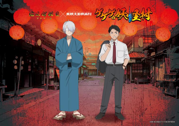 映画『鬼太郎誕生 ゲゲゲの謎』コラボイベント