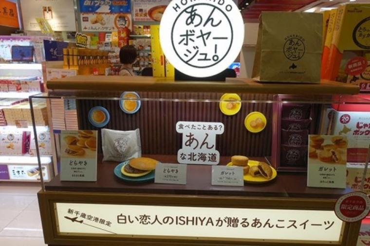 【おみやげ３選】新千歳空港“だけ”でしか買えません！北海道が好きすぎて移住した”北海道好き”がおすすめを厳選！