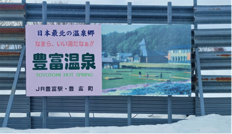 札幌から列車で約5時間かけて…“温泉が苦手”な私が、人生で初めて「日本最北端の温泉郷」に行ってみた【#豊富町の“あずましい”日々①】
