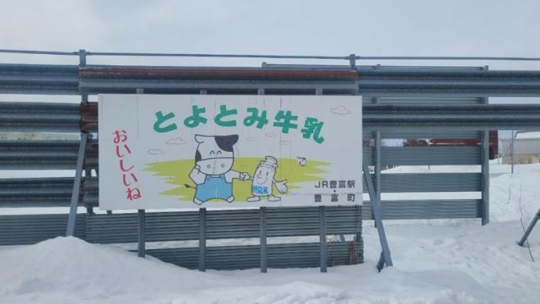 札幌から列車で約5時間かけて…“温泉が苦手”な私が、人生で初めて「日本最北端の温泉郷」に行ってみた【#豊富町の“あずましい”日々①】