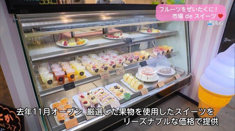 フルーツをぜいたくに！市場 de フルーツ（2024年03月14日放送）