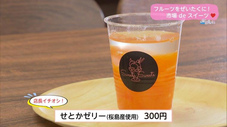 フルーツをぜいたくに！市場 de フルーツ（2024年03月14日放送）