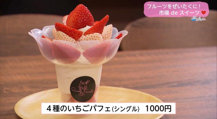 フルーツをぜいたくに！市場 de フルーツ（2024年03月14日放送）