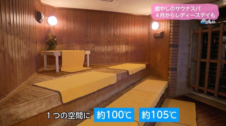 癒やしのサウナスパ 4月からレディースデイも（2024年03月29日放送）