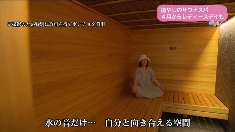 癒やしのサウナスパ 4月からレディースデイも（2024年03月29日放送）