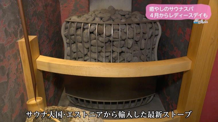 癒やしのサウナスパ 4月からレディースデイも（2024年03月29日放送）