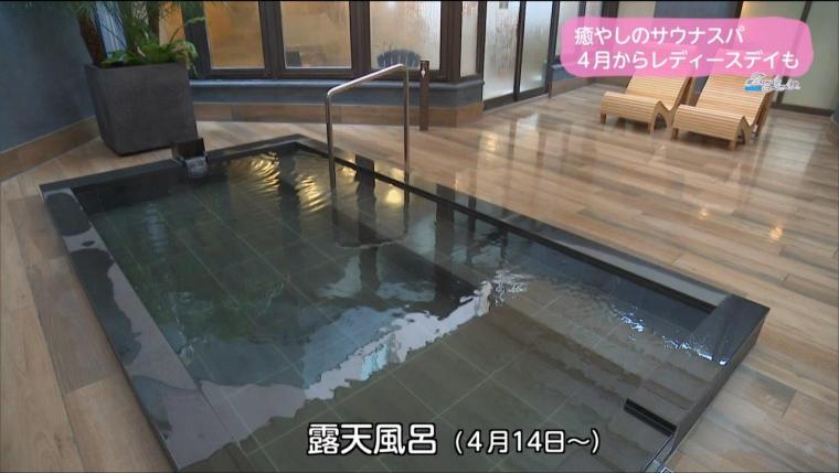 癒やしのサウナスパ 4月からレディースデイも（2024年03月29日放送）