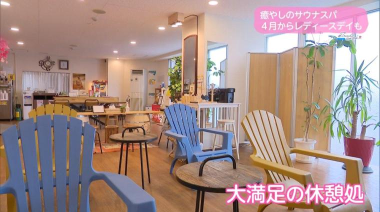 癒やしのサウナスパ 4月からレディースデイも（2024年03月29日放送）