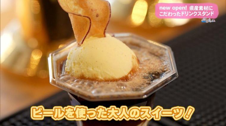 new open！県産素材にこだわったドリンクスタンド（2024年03月15日放送）