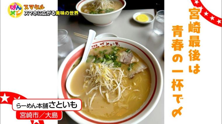 「スマグル」旅立つ人の思い出グルメ＆大人気クレープ！（2024年04月09日放送）