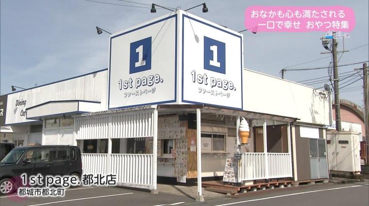 おなかも心も満たされる 一口で幸せ おやつ特集（2024年04月11日放送）