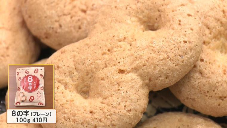 【駿河区・8の字】静岡銘菓「8の字」の意外な秘密　昔の名前はメガネ⁈