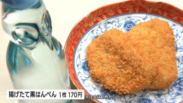 【葵区・蒲菊本店】揚げたてサクッ! 黒はんぺんフライ食べ歩き　ラムネも一緒にごくり