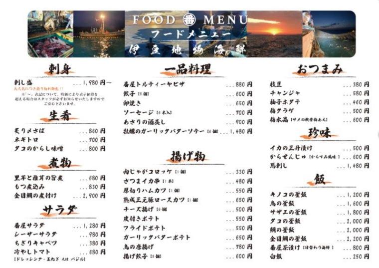 【伊東・番屋横丁】元漁師がつくる絶品海鮮「うずわ飯」に舌鼓