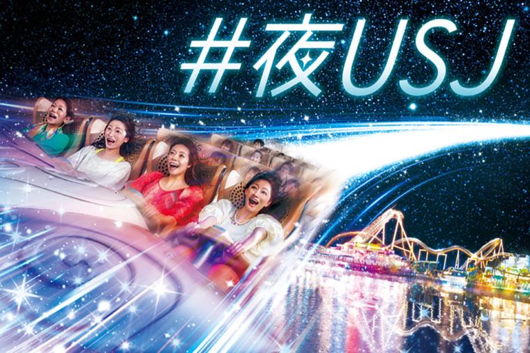USJ ナイト・パス