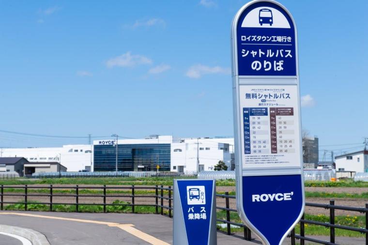 ロイズカカオ＆チョコレートタウン