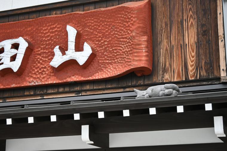 井波の木彫り猫