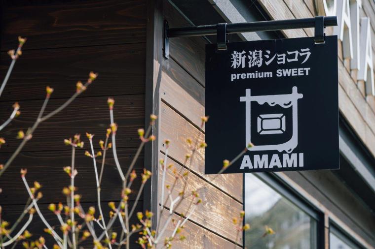 新潟ショコラ premium SWEET 甘AMAMI