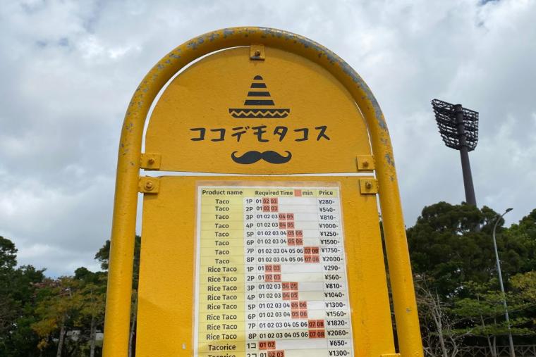 タコスのなかにライス！黄色いバスのタコス屋さん「ココデモタコス」（北中城村）