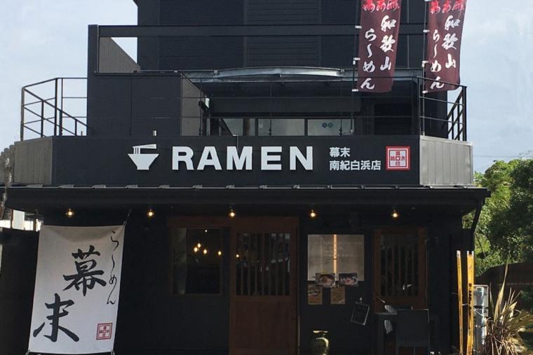 和歌山ラーメン