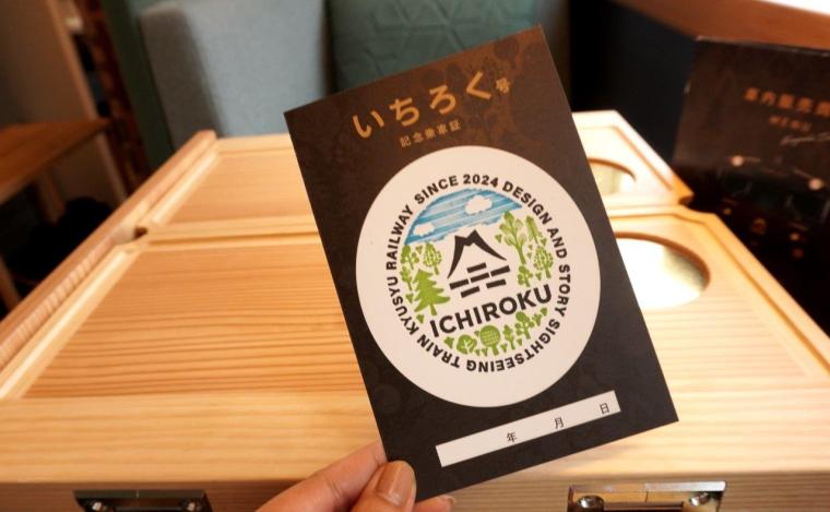 特急「かんぱち・いちろく」