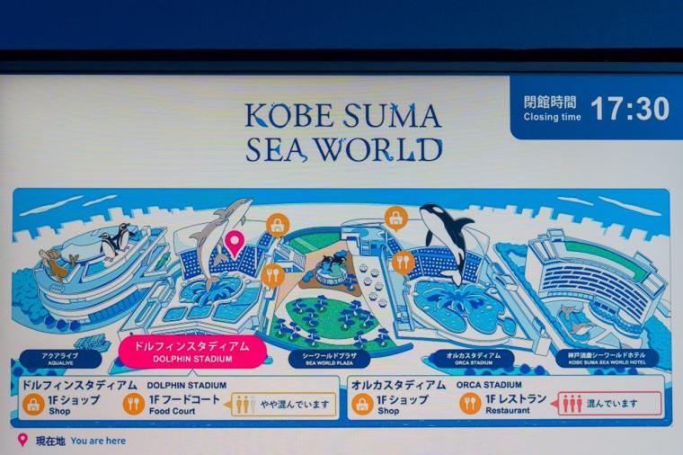 神戸須磨シーワールド